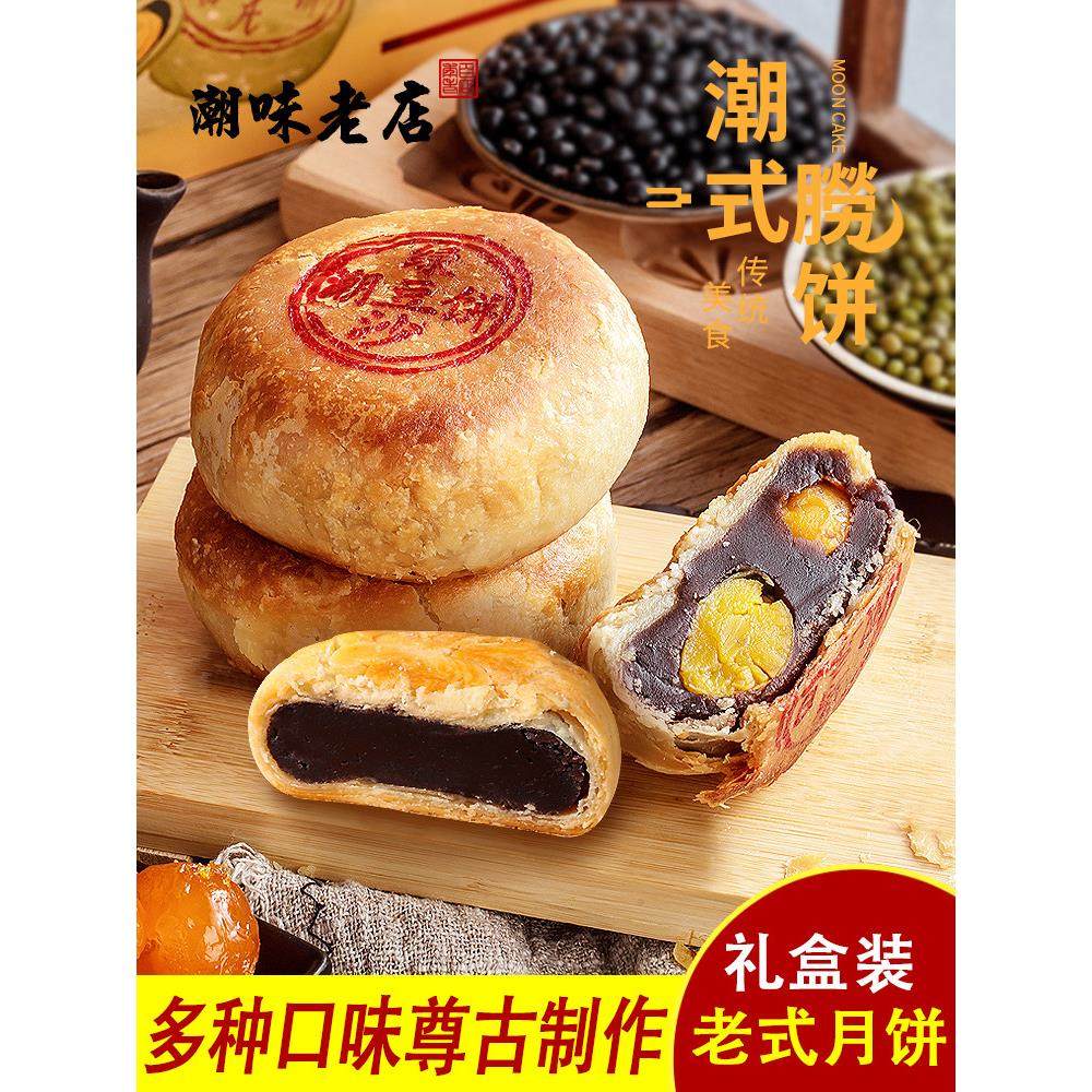 潮式朥饼潮汕贵屿传统中秋月饼礼盒 蛋黄酥老式喜饼双蛋黄乌豆沙,零食/坚果/特产,月饼,淘宝优惠券,粉丝福利购,淘宝优惠卷