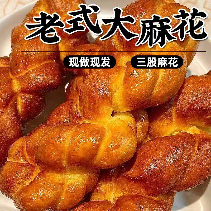 手工东北老式麻花无馅手撕软麻花早餐小吃三股麻花传统油炸糕点