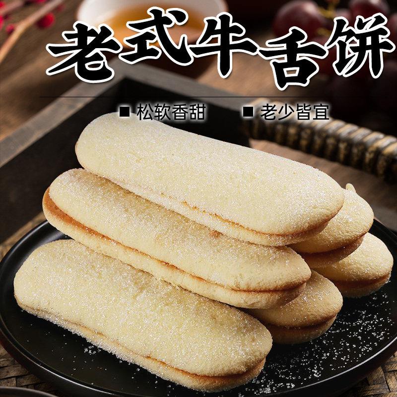东北老式牛舌糕牛舌饼糕点小吃老味道手工零食点心传统特产美食