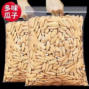 内蒙五香瓜子原味瓜子内蒙古特产葵花籽休闲零食炒货河套地区净重