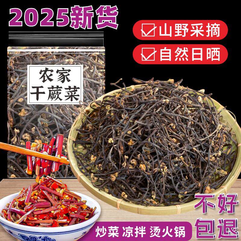 蕨菜干 干山野菜干 干龙爪菜如意菜农家土产自晒野生撅菜厥菜拳菜