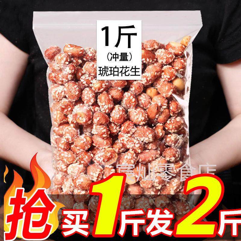 2024新琥珀花生米500g精品下酒菜多味香酥2斤装零食含袋装1g,零食/坚果/特产,花生,淘宝优惠券,粉丝福利购,淘宝优惠卷