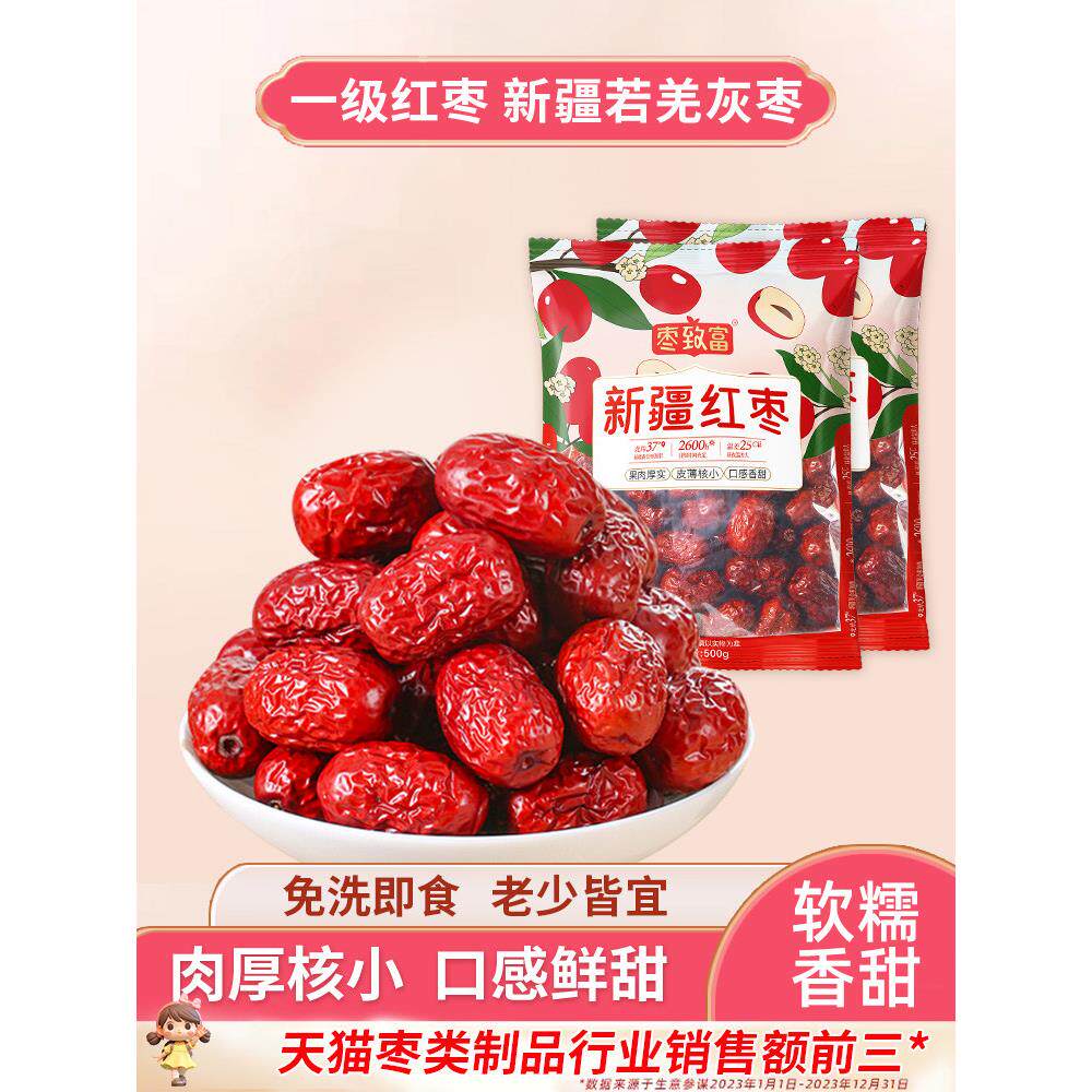 枣致富新疆红枣特产一级若羌灰枣免洗大枣即食新鲜干货零食年货
