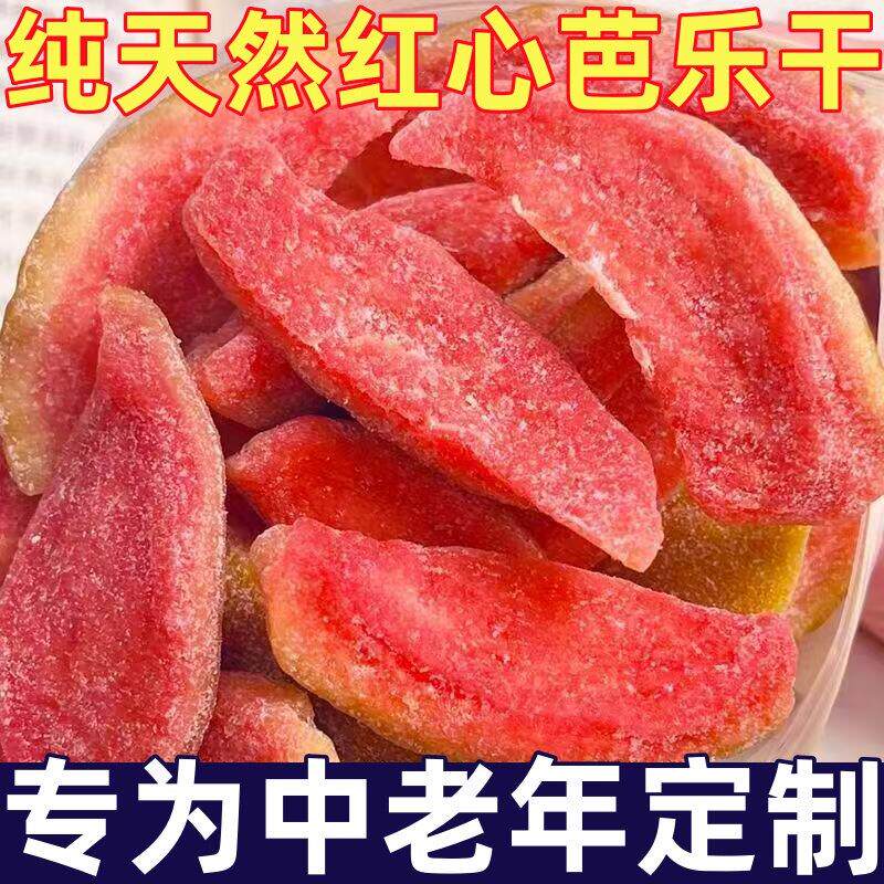 中老年专用零食品零纯天然红心芭乐水果番石榴风味石榴果脯干蜜饯