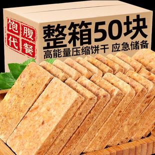 压缩饼干花生芝麻干粮户外军训充饥应急储备物资零食品抗饿代早餐