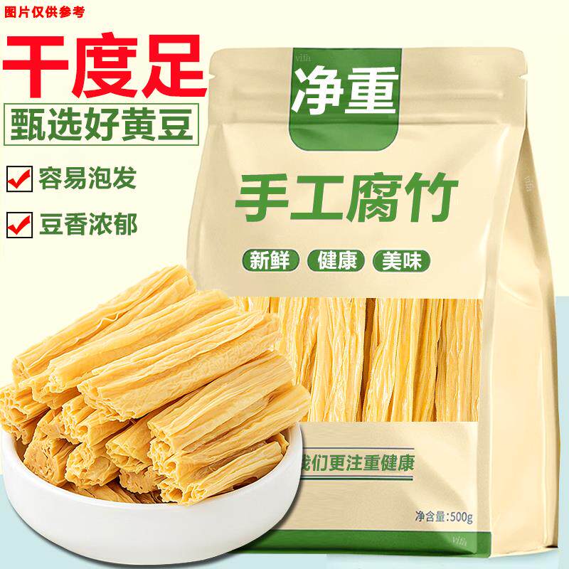 腐竹干 干货头层纯正手工豆腐皮腐竹段火锅食材凉拌菜商用河南特