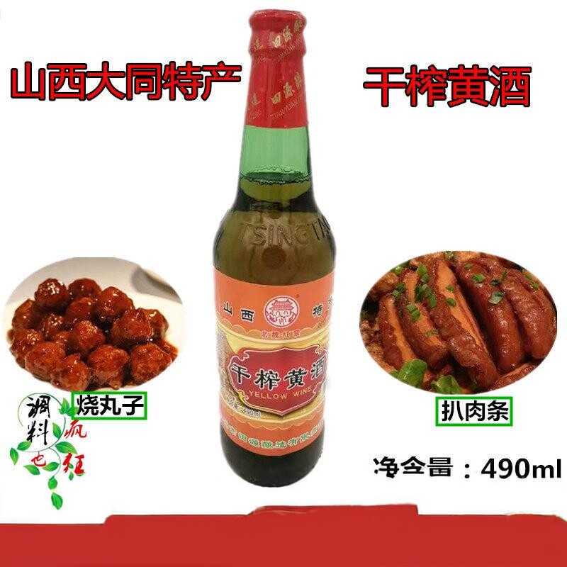 山西特产大同干榨黄酒烧肉黄酒扒肉条满4瓶包邮免费红泉干炸料酒