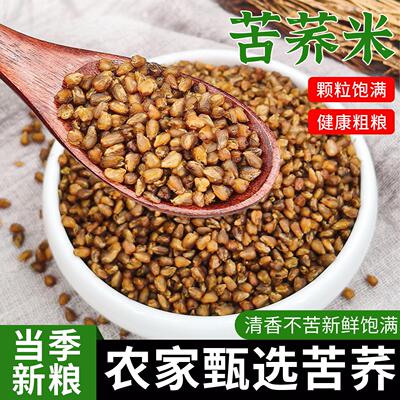 黑苦荞米纯苦荞麦米新米正宗云南特产农家生五谷杂粮粥荞麦仁米饭
