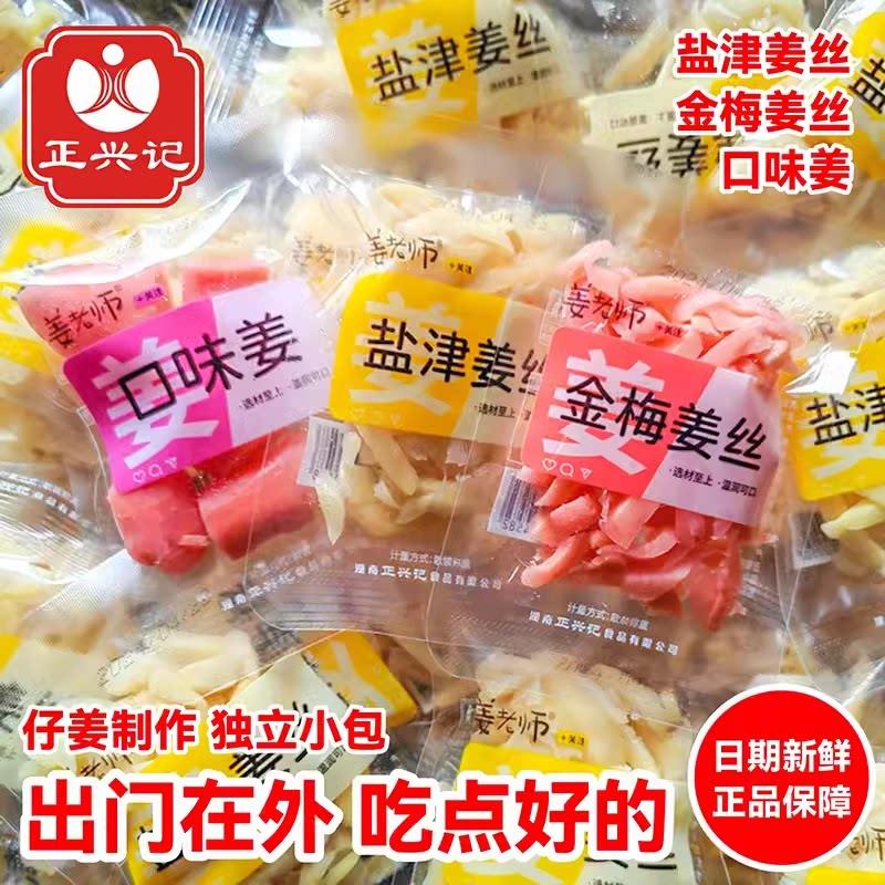 正兴记姜老师金梅姜丝盐津姜丝口味姜红姜坨湖南特产姜零食独立包