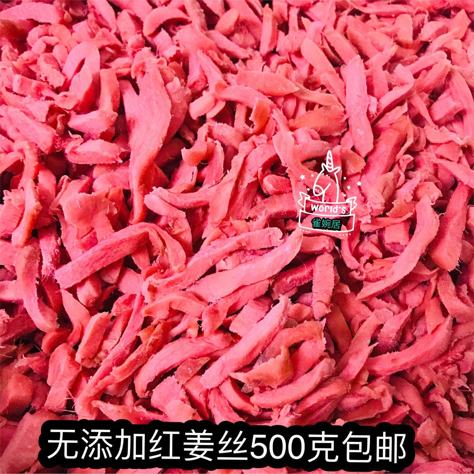 湖南特产无添加红姜丝干咸甜办公室开胃休闲零食500克包邮
