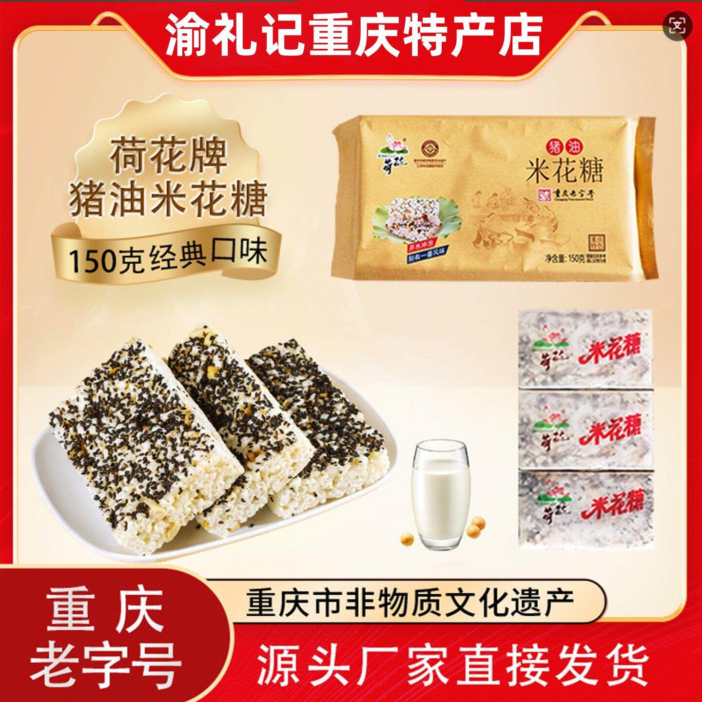 重庆特产传统老式江津荷花牌猪油米花糖旗舰店老字号四川手工花生