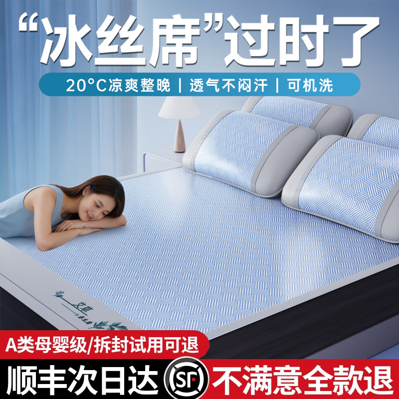 2026新款夏季凉席冰丝席学生宿舍单人软席子夏天冰感草席可机洗