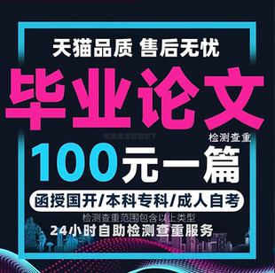 【论文 加急 便宜】毕业文函授/谢国开论wenm大专升本科/检测查重