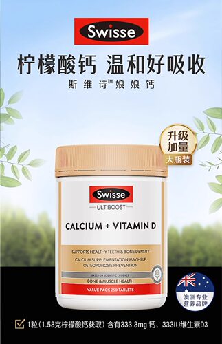 swisse合版柠檬酸钙娘娘钙250粒