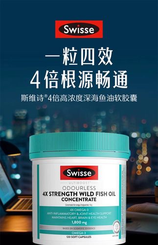 Swisse斯维诗原瓶进口四倍120粒深海rTG鱼油omega3高浓度成人DHA