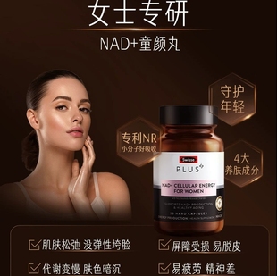 Swisse斯维诗澳版女士PLUS细胞焕活NAD童颜丸核苷酸NR能量瓶