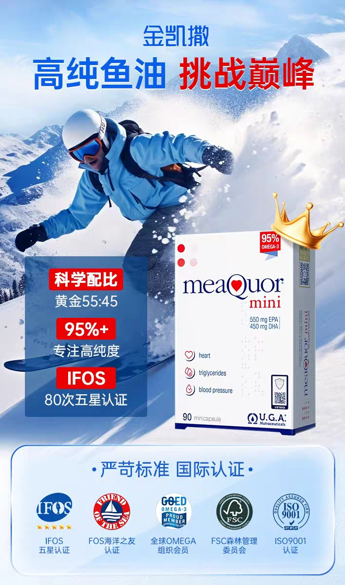 金凯撒95%迷你高纯度DHA深海鱼油