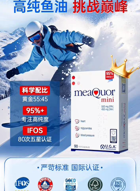 意大利进口金凯撒迷你鱼油95%高纯度omega3深海鱼油软胶囊dha90粒