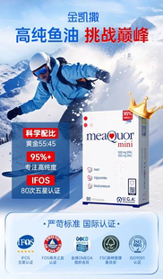 意大利进口金凯撒迷你鱼油95%高纯度omega3深海鱼油软胶囊dha90粒