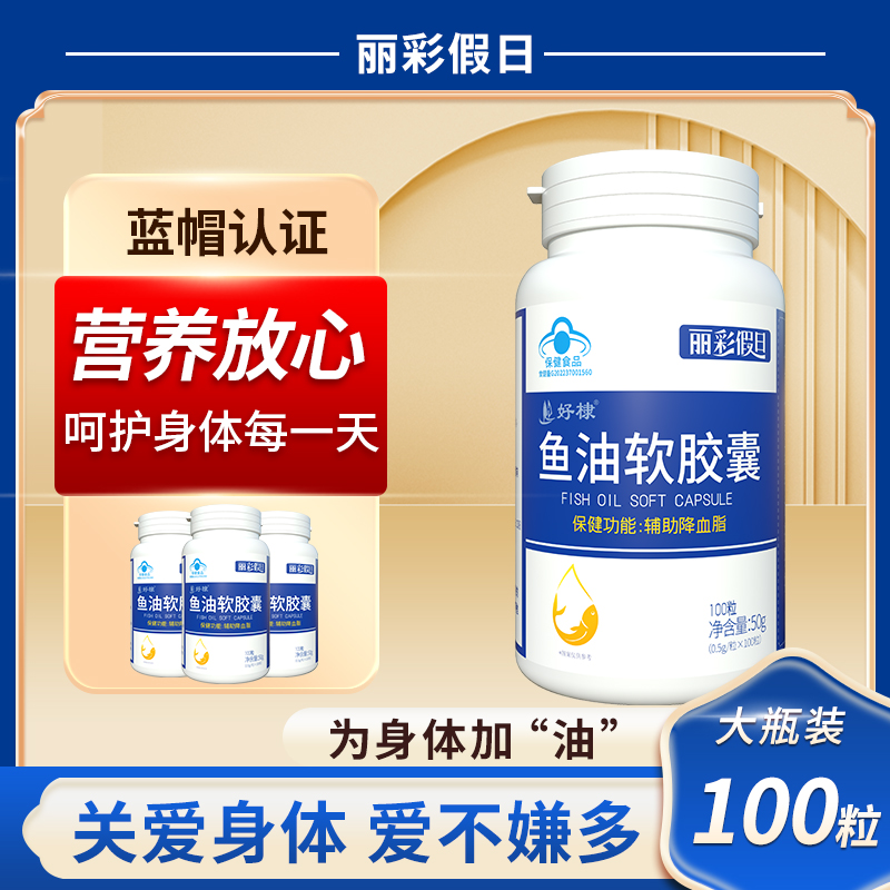 蓝帽认证100粒深海鱼油心脑血管