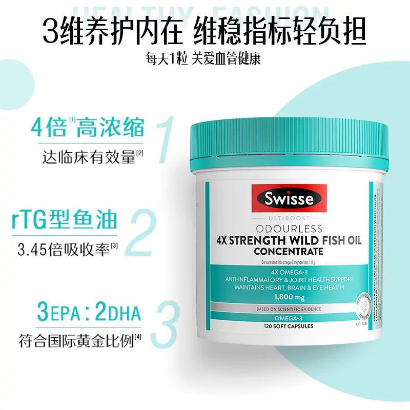 Swisse斯维诗澳洲进口四倍120粒深海rTG鱼油omega3高浓度成人dha