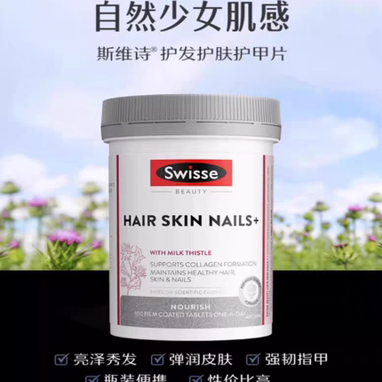 Swisse斯维诗胶原蛋白美白丸护肤护甲澳版原装进口100粒正品保证