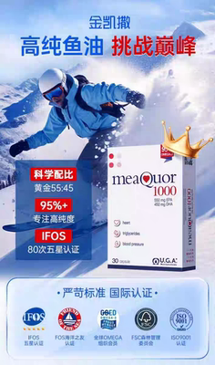 金凯撒深海鱼油95%高纯DHA/EPA