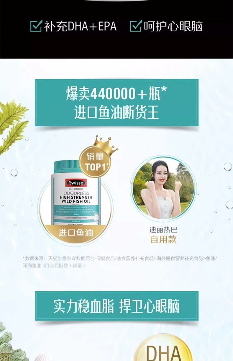 Swisse斯维诗鱼油1000mg400粒