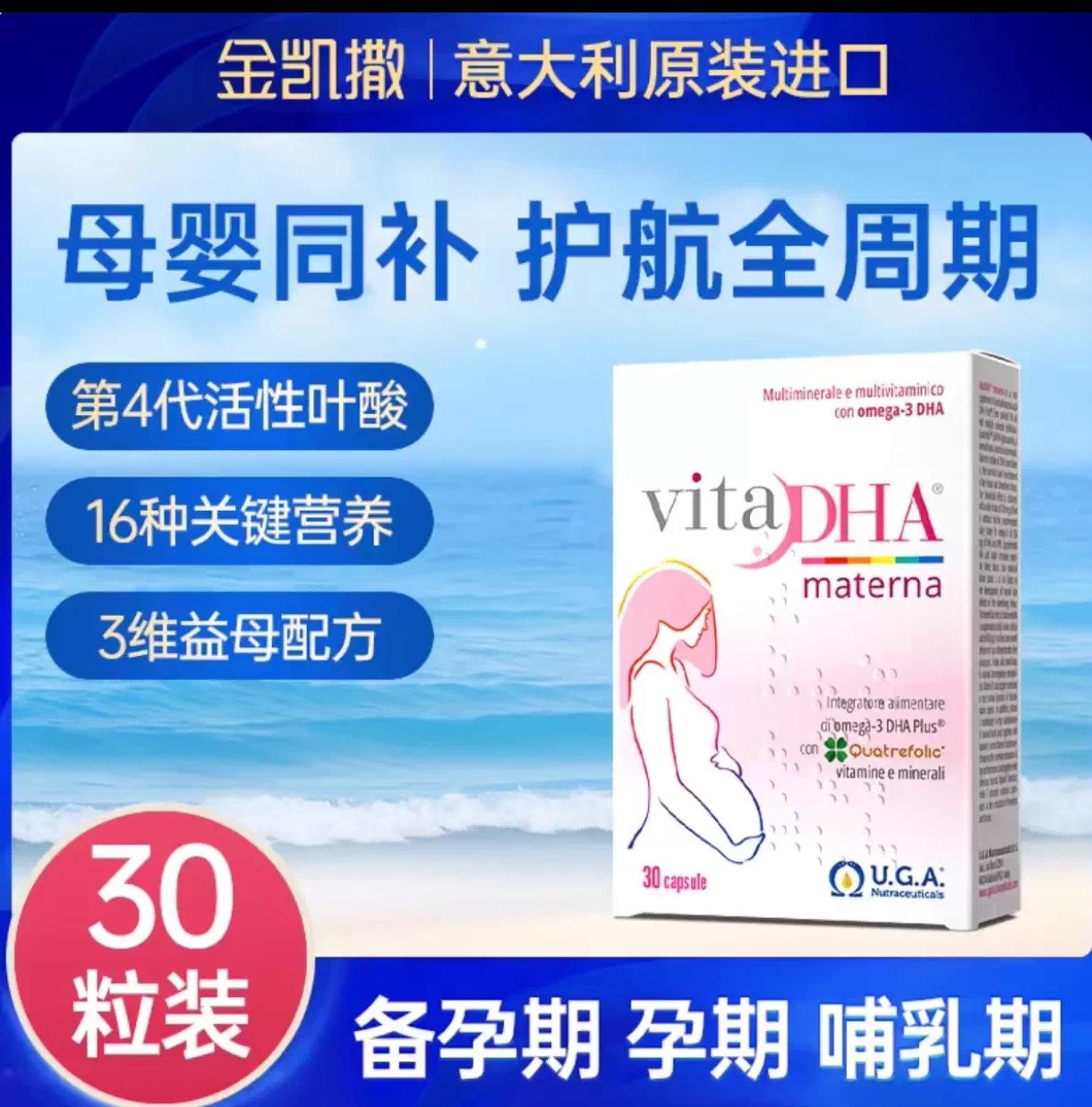 意大利金凯撒孕妇专用dha活性叶酸鱼油孕期哺乳期全孕期女性营养,保健食品/膳食营养补充食品,鱼油/深海鱼油,淘宝优惠券,粉丝福利购,淘宝优惠卷
