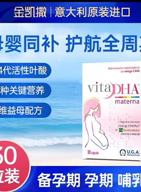意大利金凯撒孕妇专用dha活性叶酸鱼油孕期哺乳期全孕期女性营养