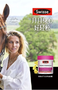 Swisse合版月见草油调理内分泌调节女性卵巢祛痘内调姨妈排痘毒