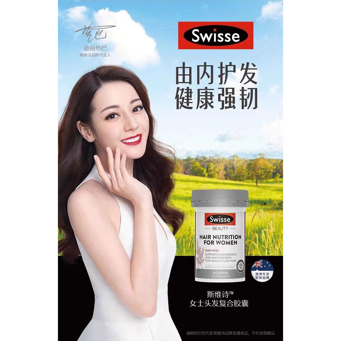 Swisse斯维诗澳版生发胶囊维生素