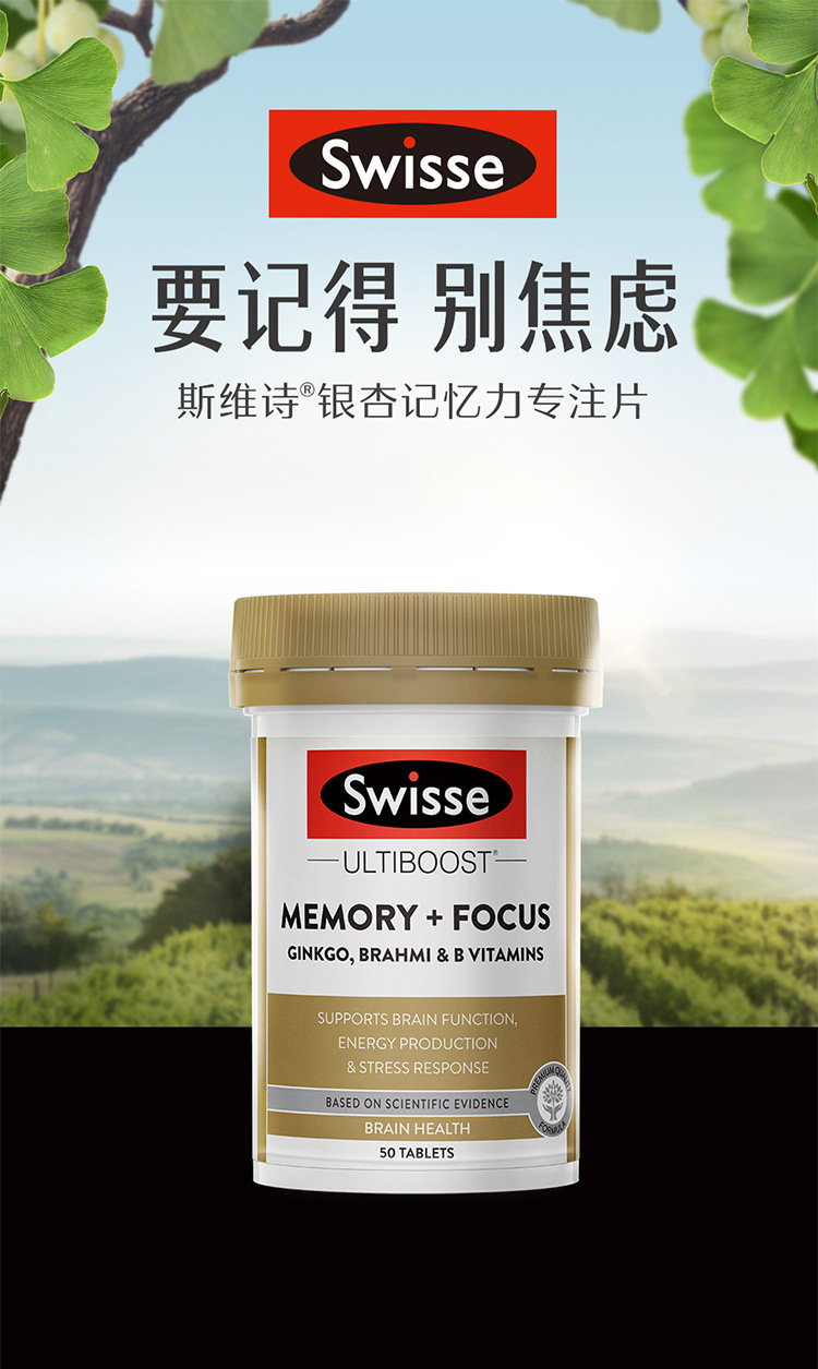 Swisse斯维诗澳版进口银杏叶片
