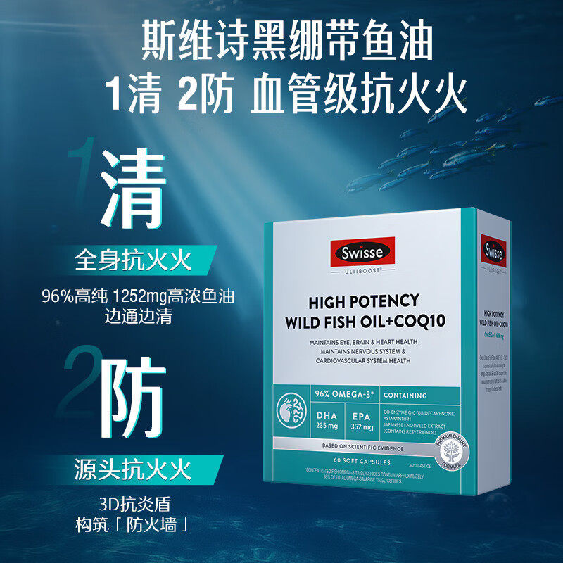 Swisse斯维诗96%IFQS认证高浓度黑绷带深海鱼油omega3DHA60粒正品
