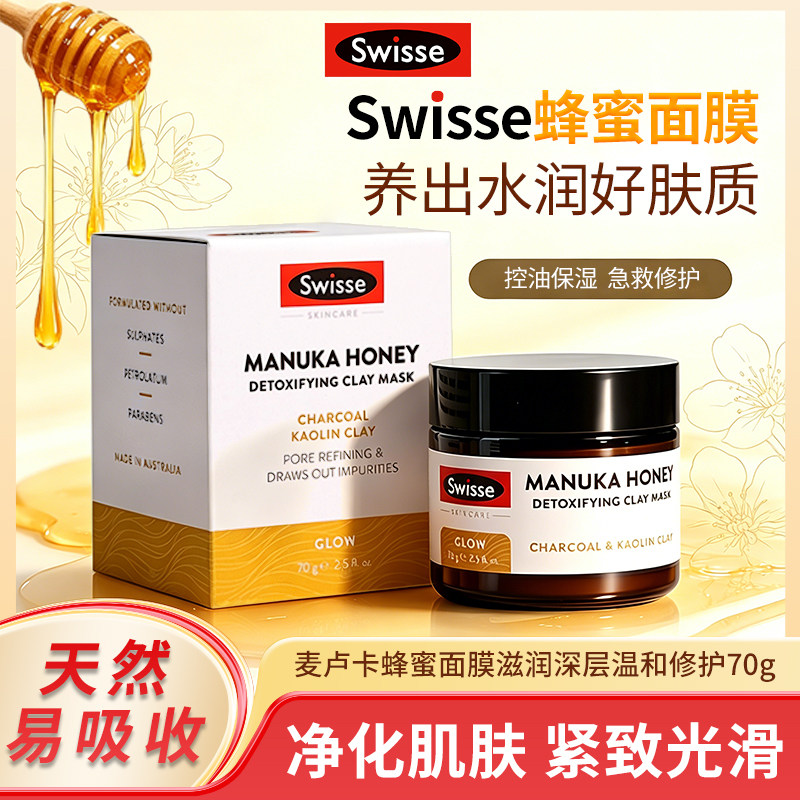 Swisse斯维诗麦卢卡蜂蜜排涂抹面膜