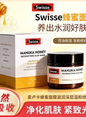 Swisse斯维诗麦卢卡蜂蜜排毒面膜纯净肌肤排毒油滑滋润深层清洁