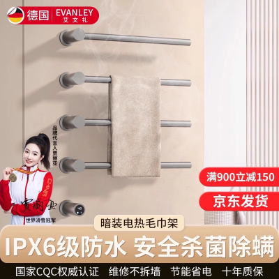 【德国预埋式智能电热毛巾架】