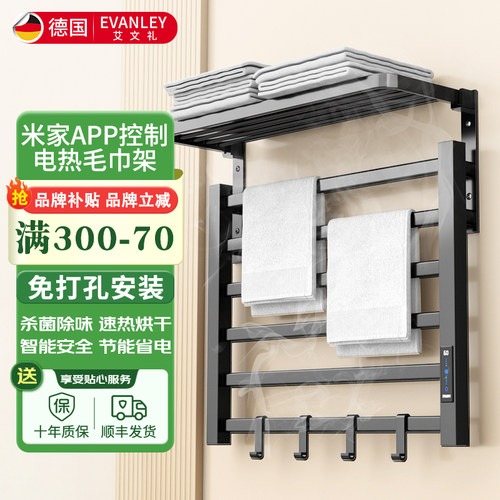 【德国智能电热毛巾架免打孔】
