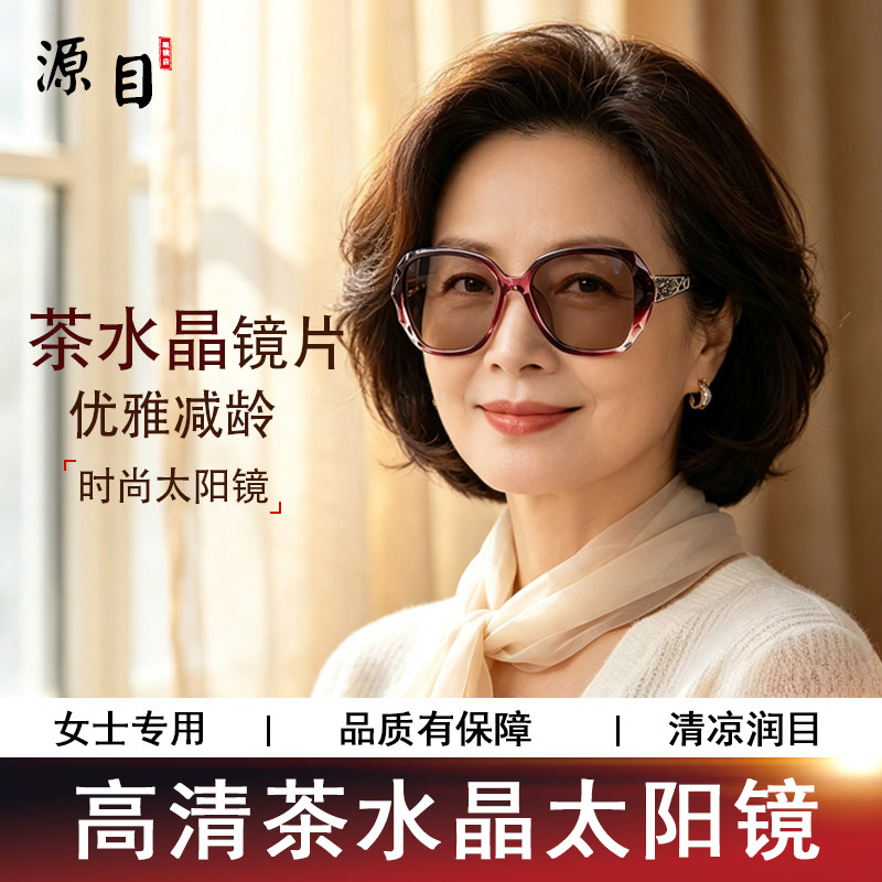 高档女士茶水晶护目太阳眼镜遮阳时尚显年轻耐磨优雅护目镜女正品