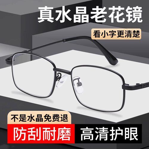 超轻记忆钛水晶石老花眼镜正品