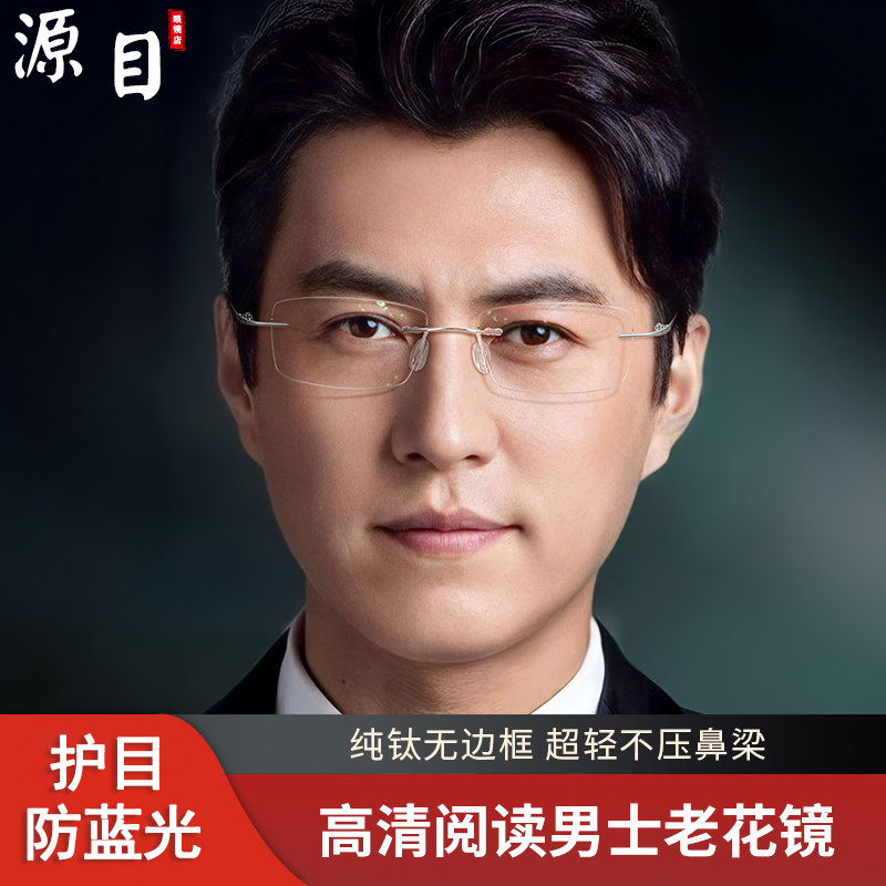 超轻无框老花眼镜男中老年防蓝光抗辐射时尚商务护目老花镜男正品