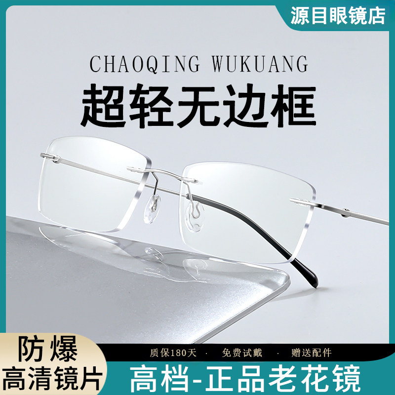 品牌超轻无框老花眼镜高清防蓝光