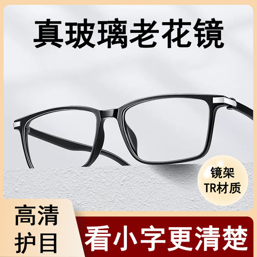 高档名牌正宗玻璃老花眼镜高清