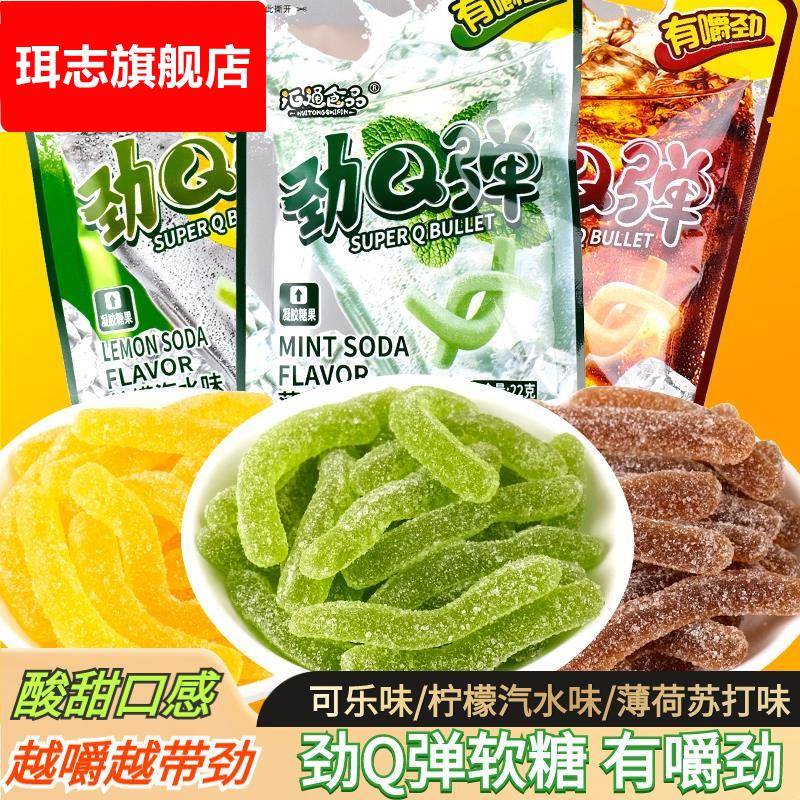 劲Q弹软糖酸软条多口味儿童小零食橡皮糖酸甜汽水味糖果qq糖8袋装