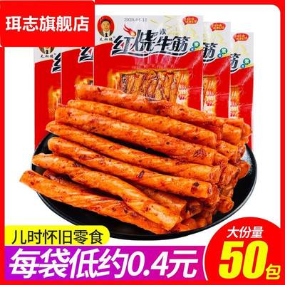 毛湘德红烧素牛筋辣条小包装90后儿时怀旧童年面筋大辣棒麻辣零食