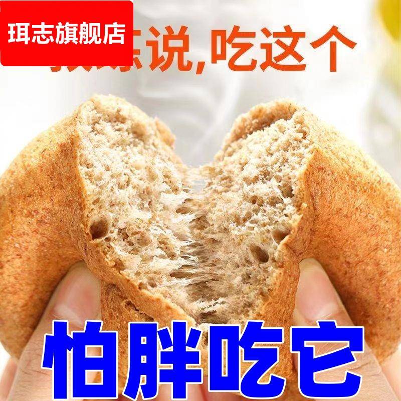 低脂全麦五零面包软欧包0油脂0蔗糖代餐粗粮饱腹健身早餐食品零食
