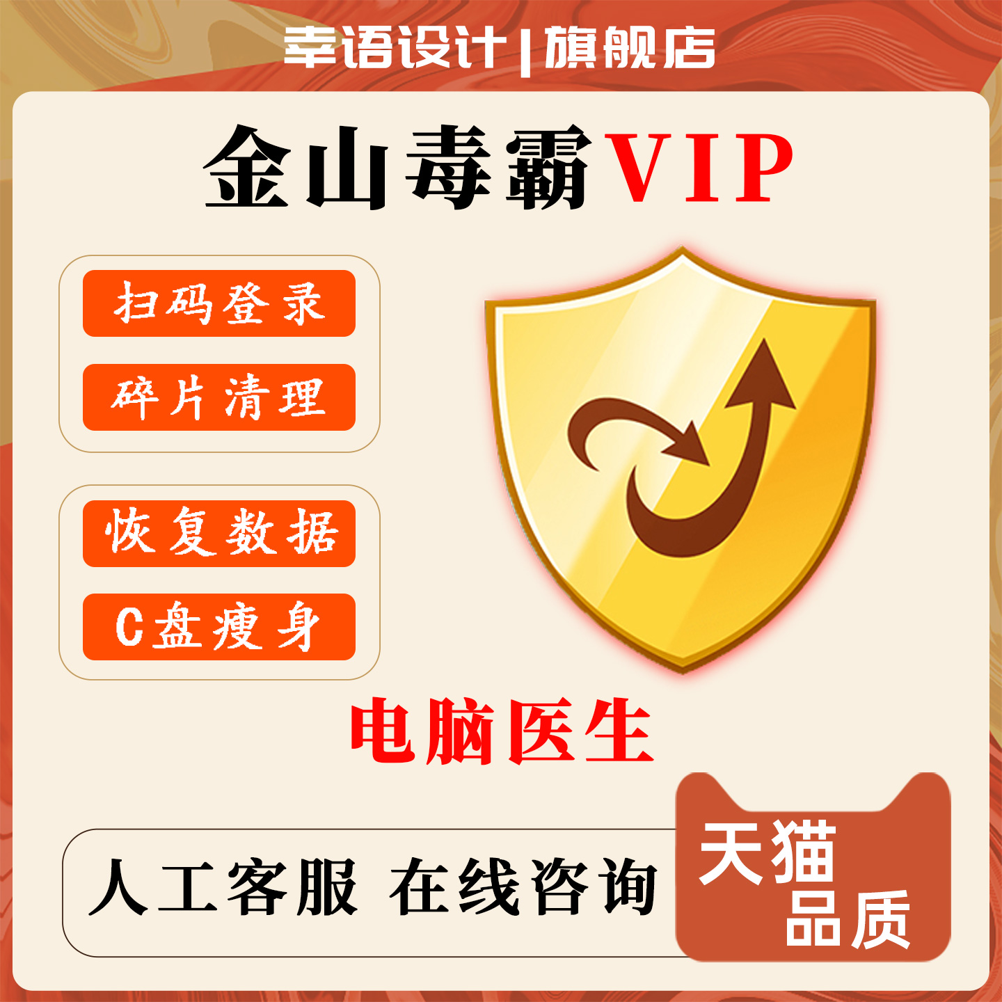 金山毒霸vip会员一天一小时