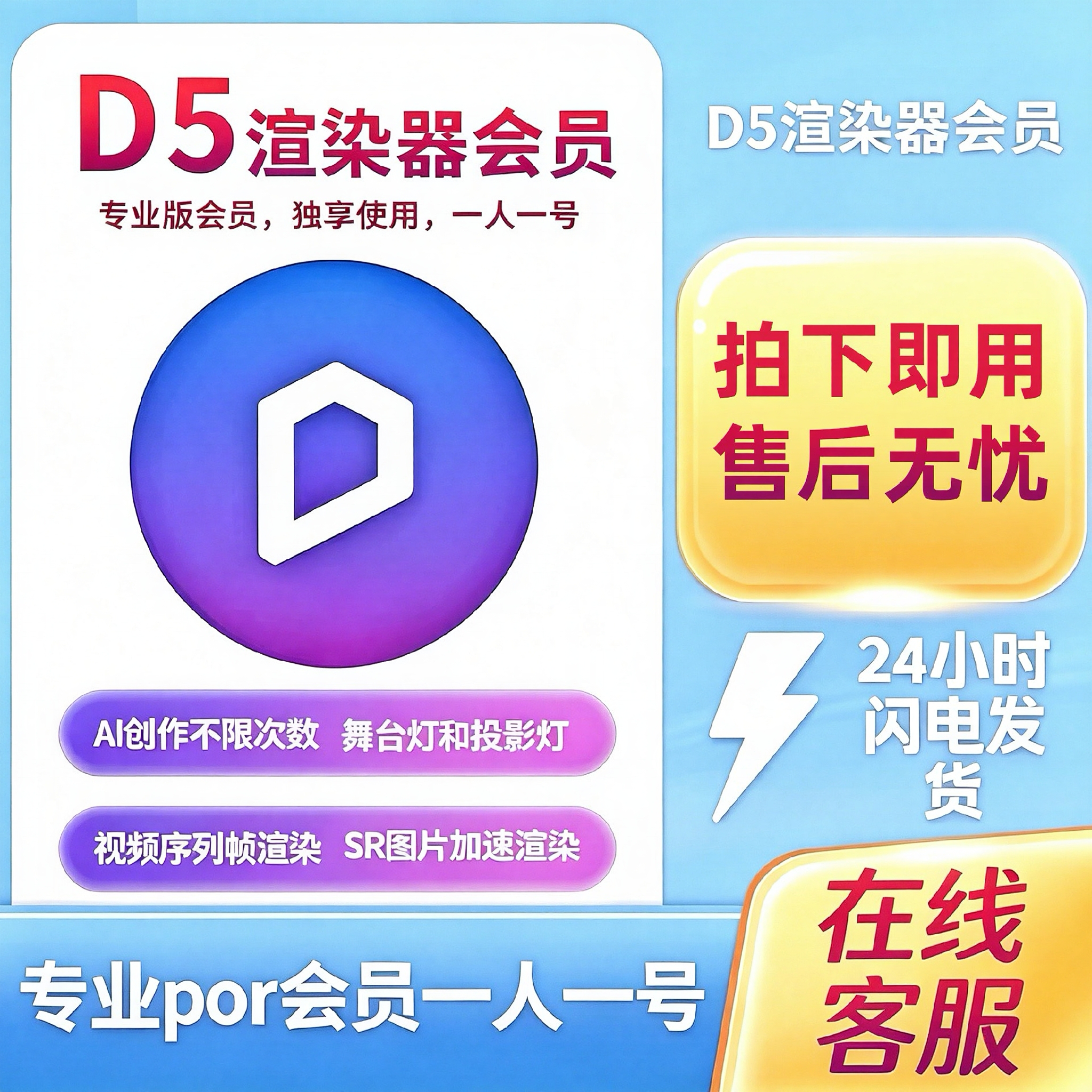 D5会员 d5会员渲染器专业版PROvip账号1天出租一人一号自动发货