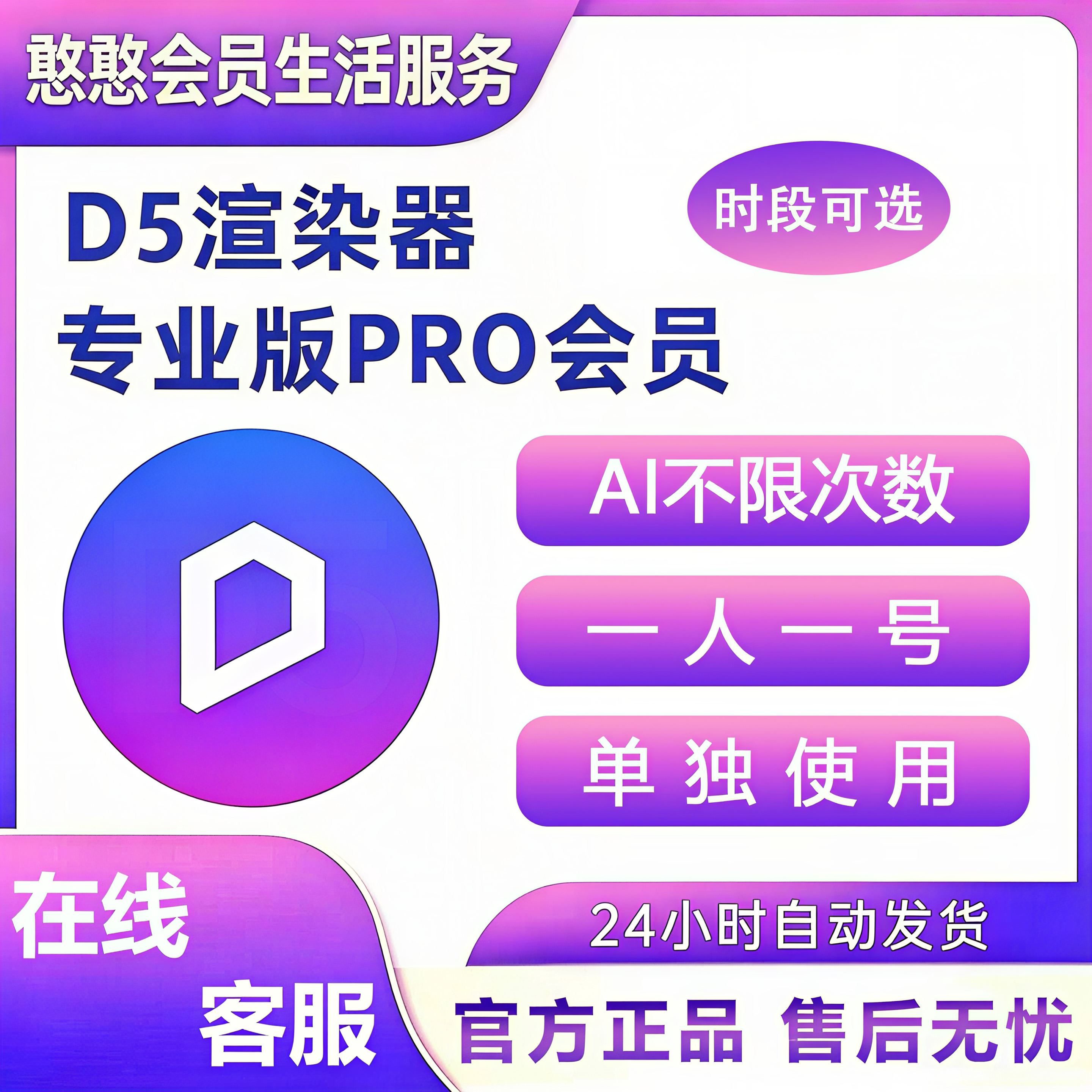 D5渲染器专业版PRO会员1天出租一人一号不掉线自动发货d5独享账号