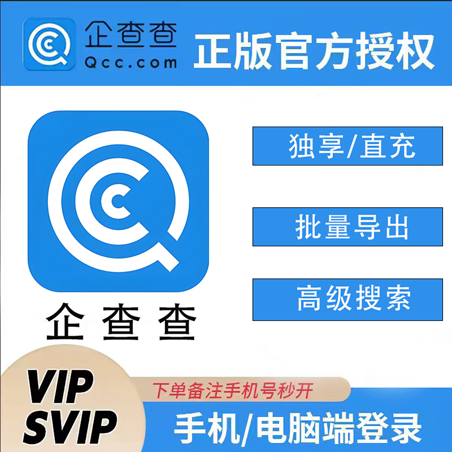 企查查会员30天vip月卡企查查vip会员企查查企业查询高级搜索查询